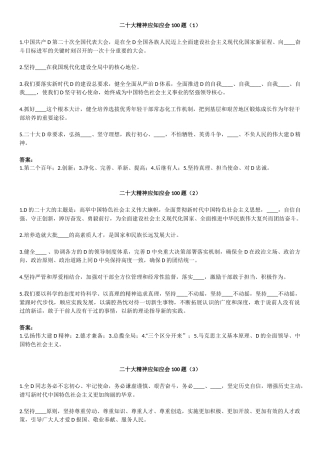 二十大自测100题（共产党员网）