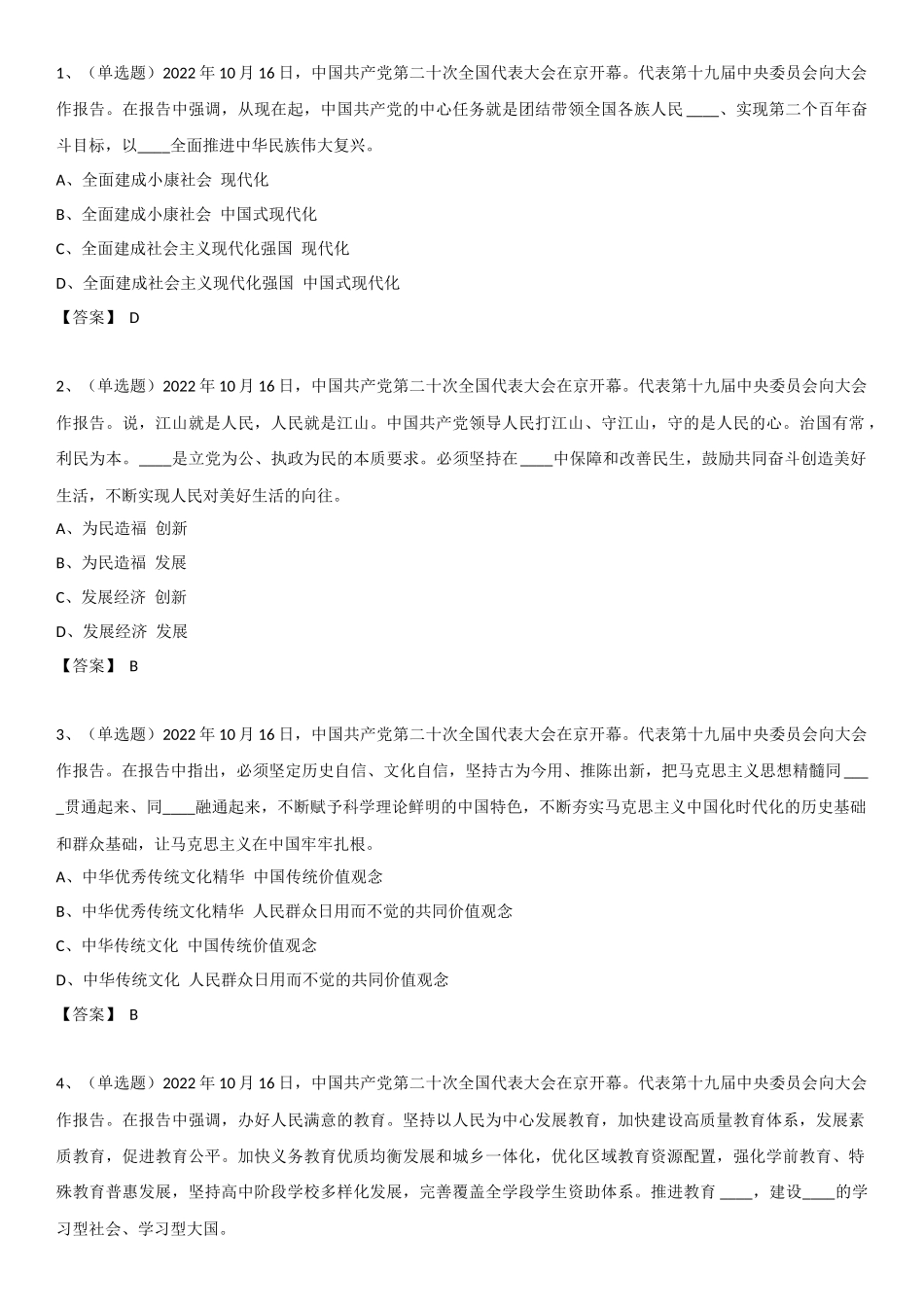 二十大自测100题（求是网版）_第1页