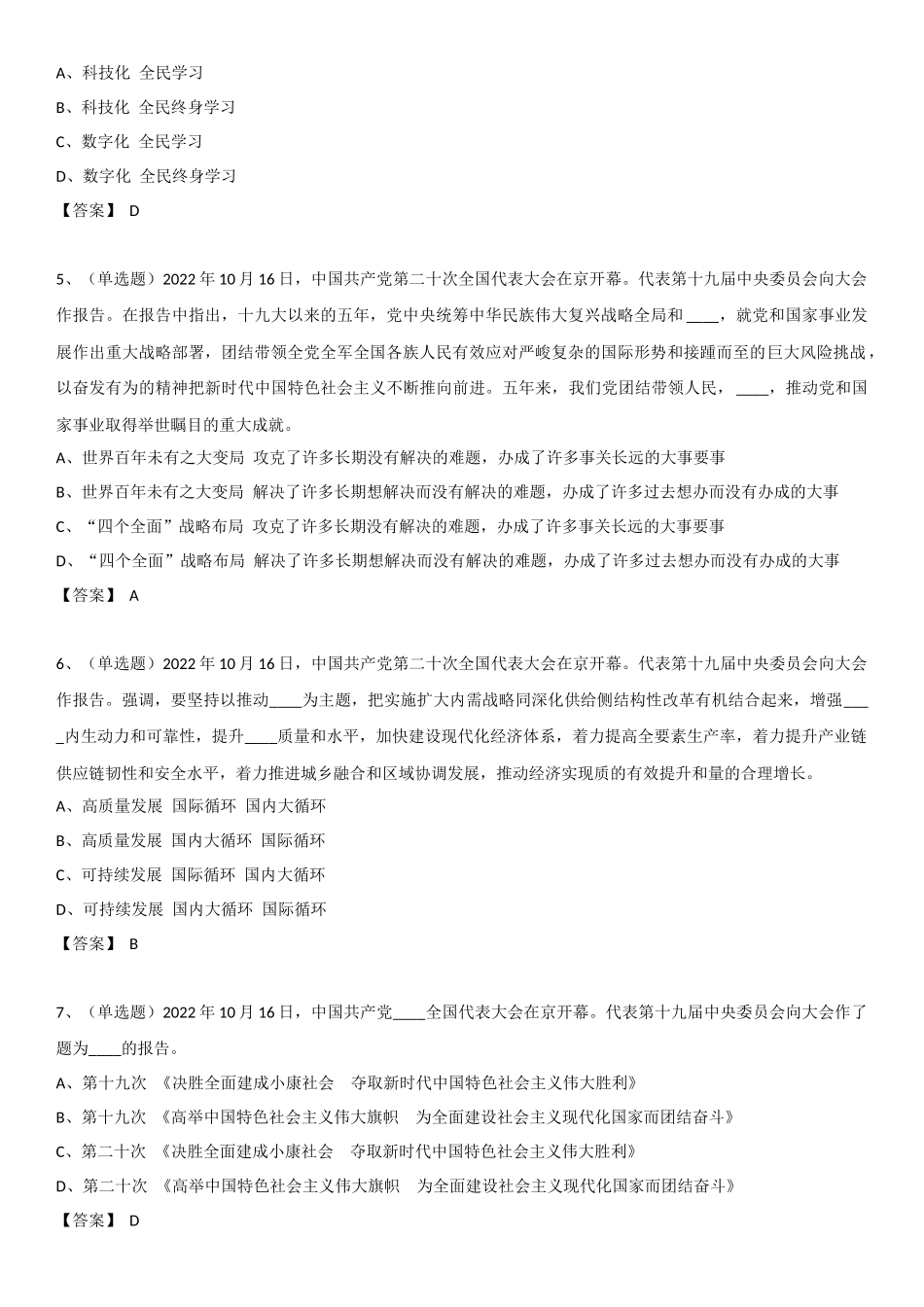 二十大自测100题（求是网版）_第2页