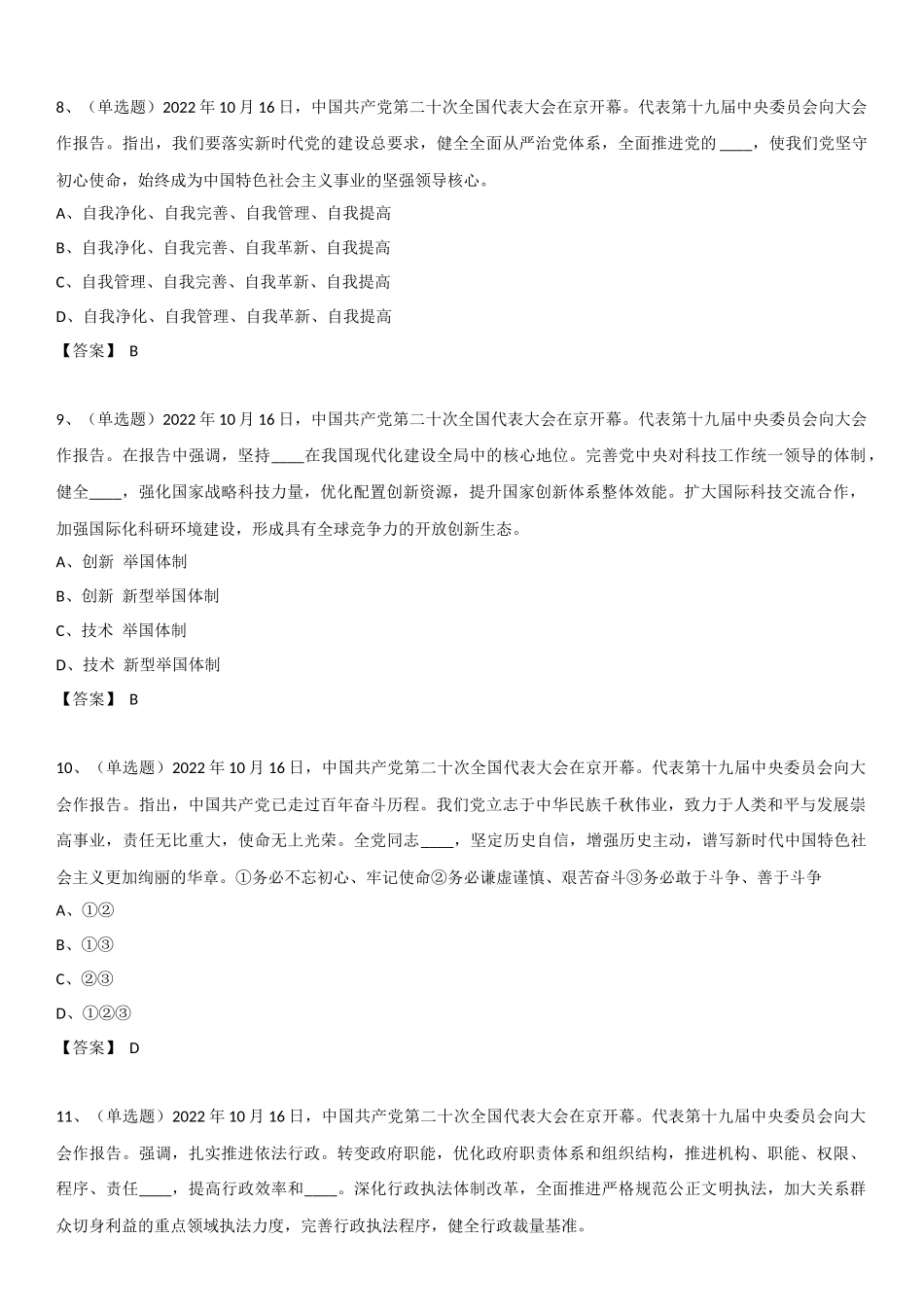 二十大自测100题（求是网版）_第3页