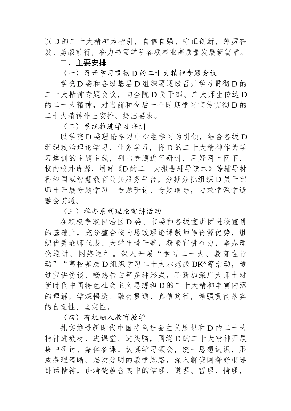 学习宣传贯彻党的二十大精神方案汇编（9篇）_第3页