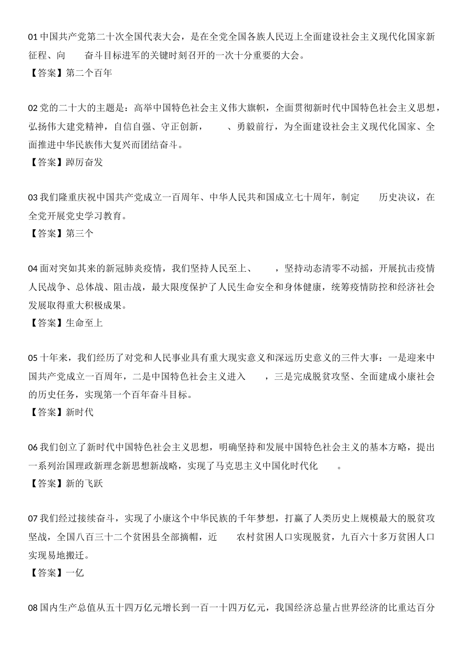 二十大自测100题（人民日报版）_第1页