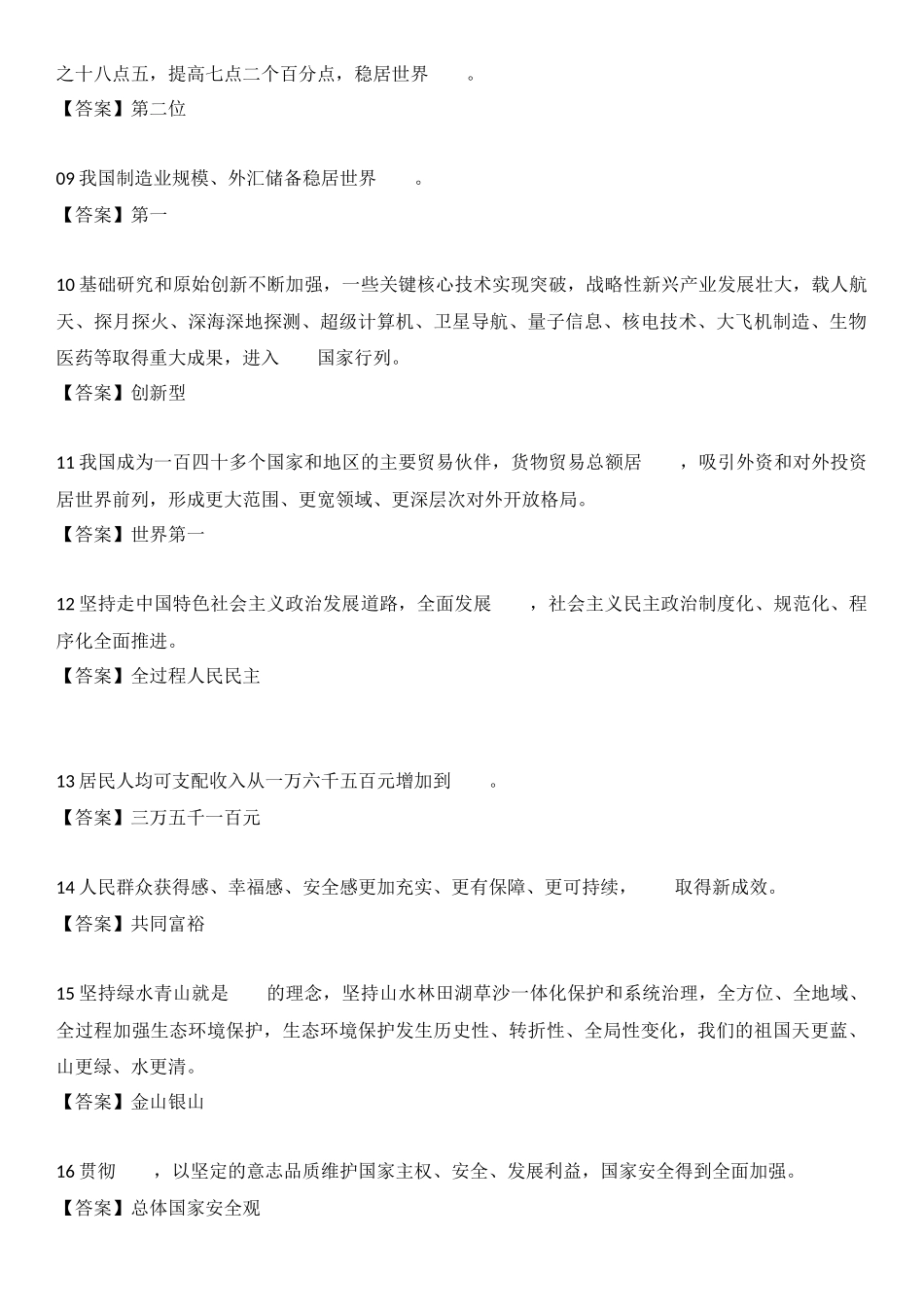 二十大自测100题（人民日报版）_第2页