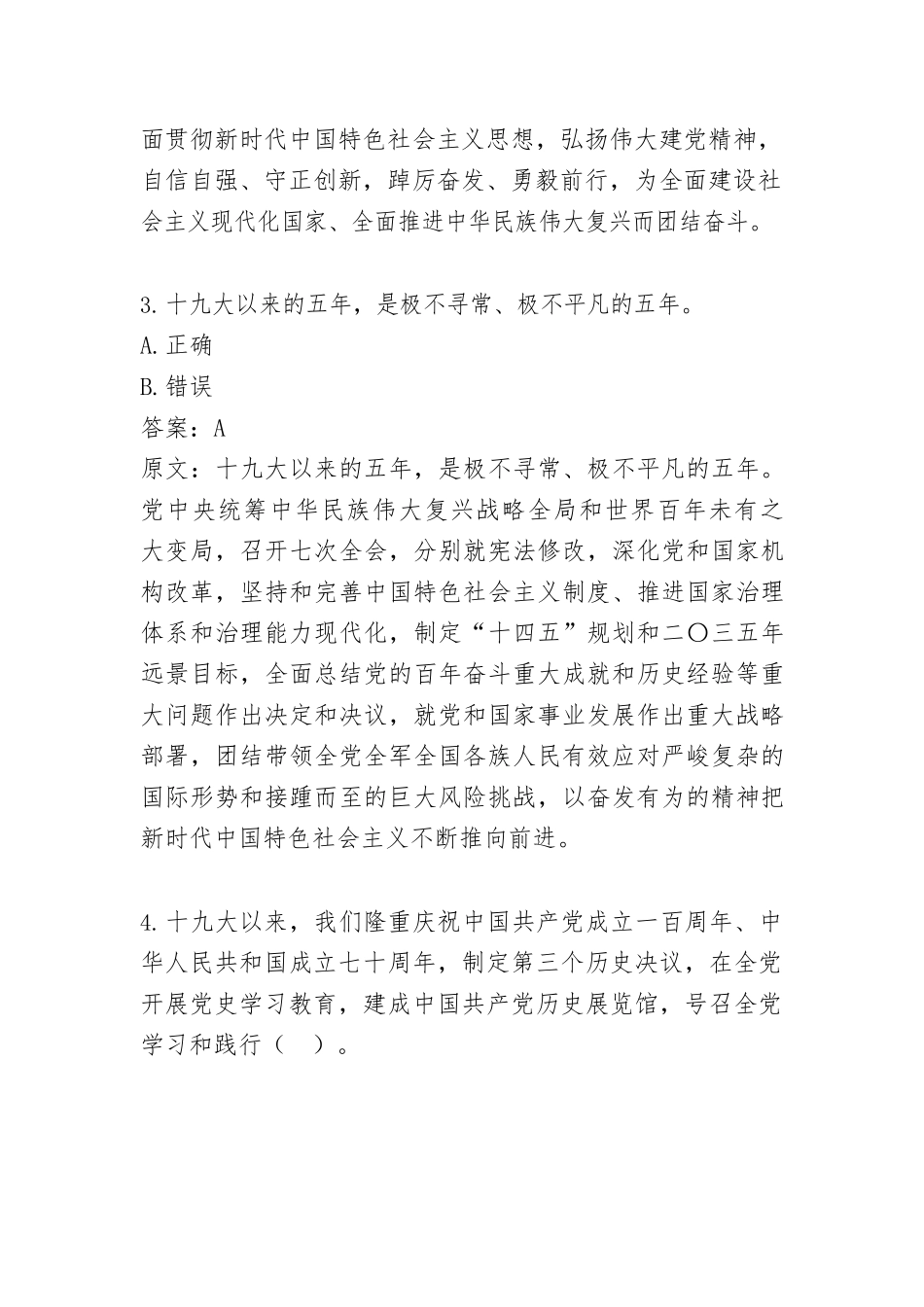 二十大自测100题（学习强国版）_第2页
