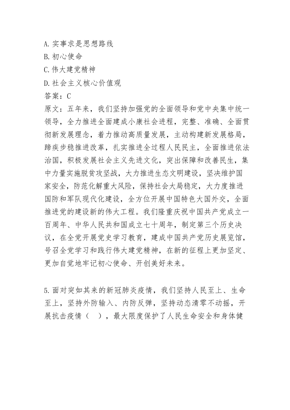 二十大自测100题（学习强国版）_第3页