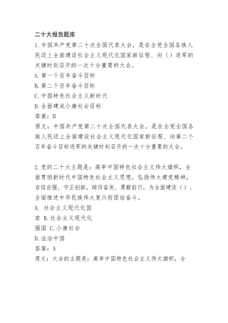 二十大自测100题（学习强国版）