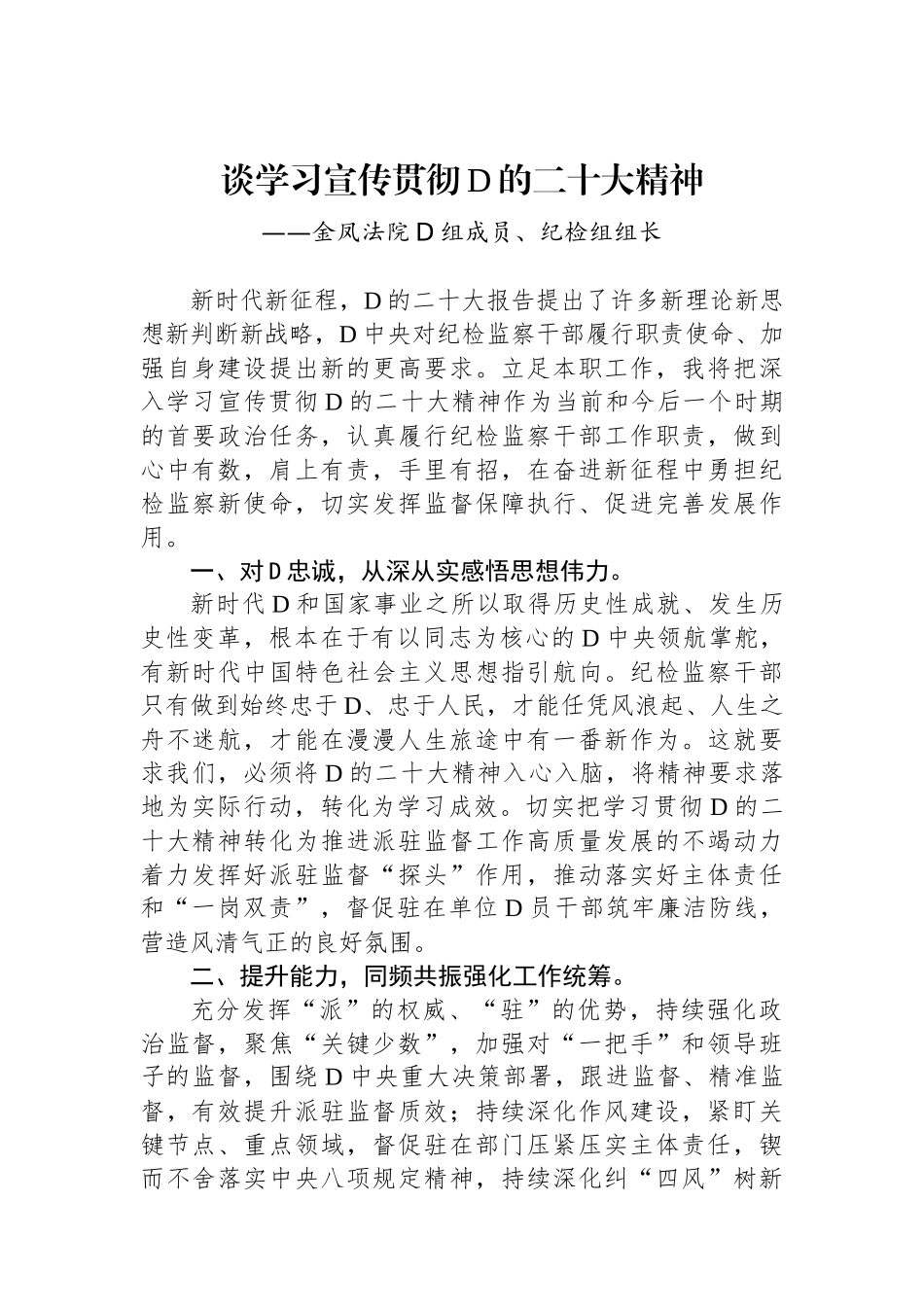 学习宣传贯彻党的二十大精神汇编 二（12篇）_第2页