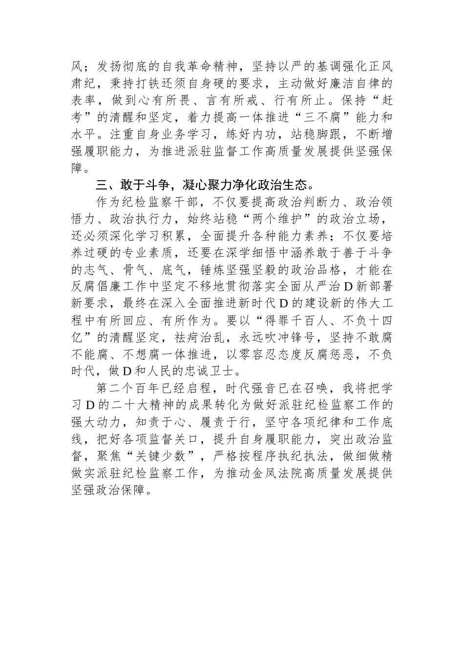 学习宣传贯彻党的二十大精神汇编 二（12篇）_第3页