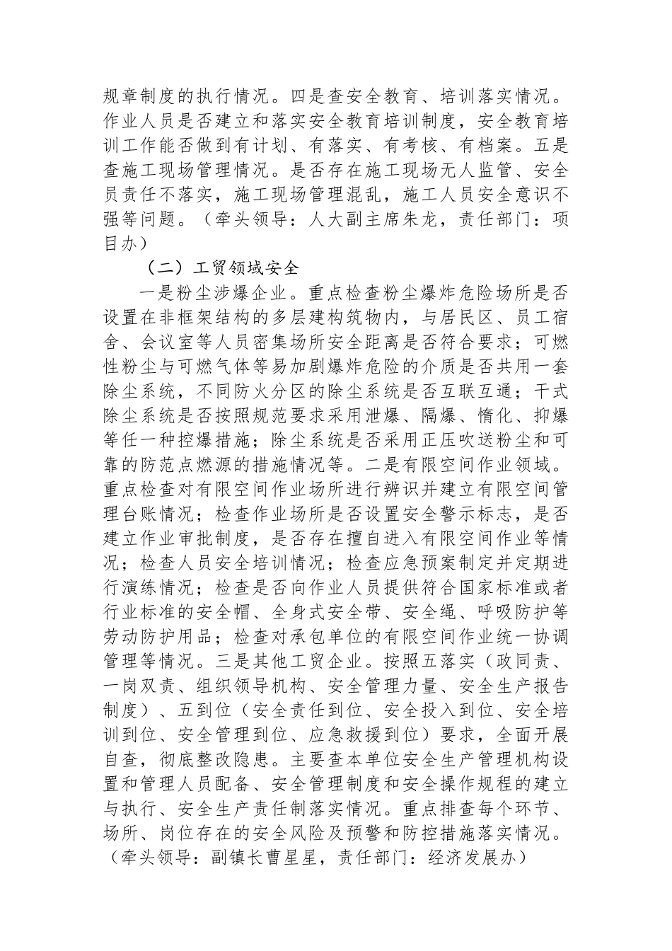 镇五一期间安全生产和消防安全工作实施方案_第2页