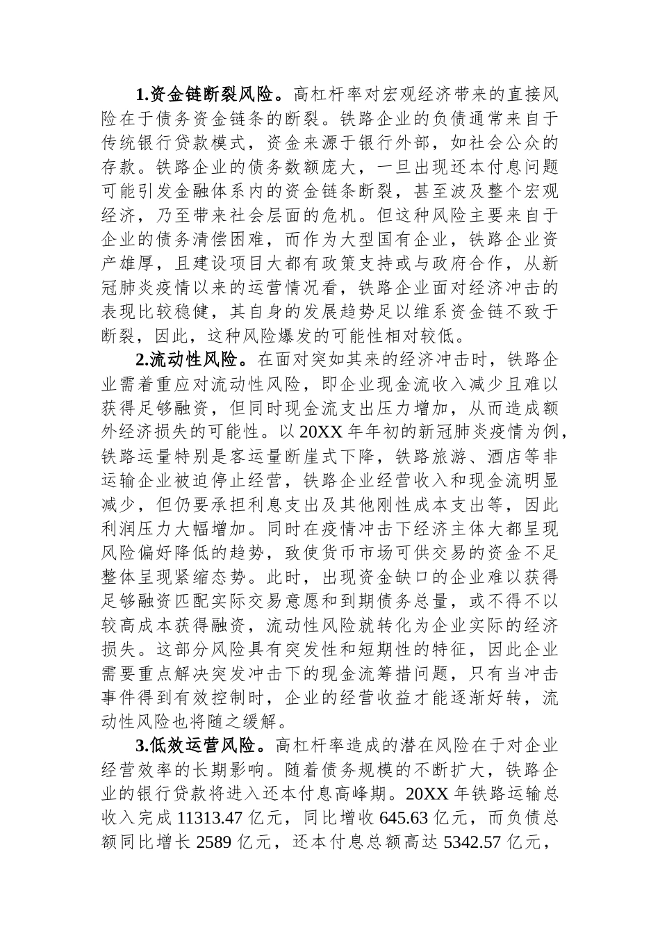 防范和化解铁路企业金融风险调研报告_第2页