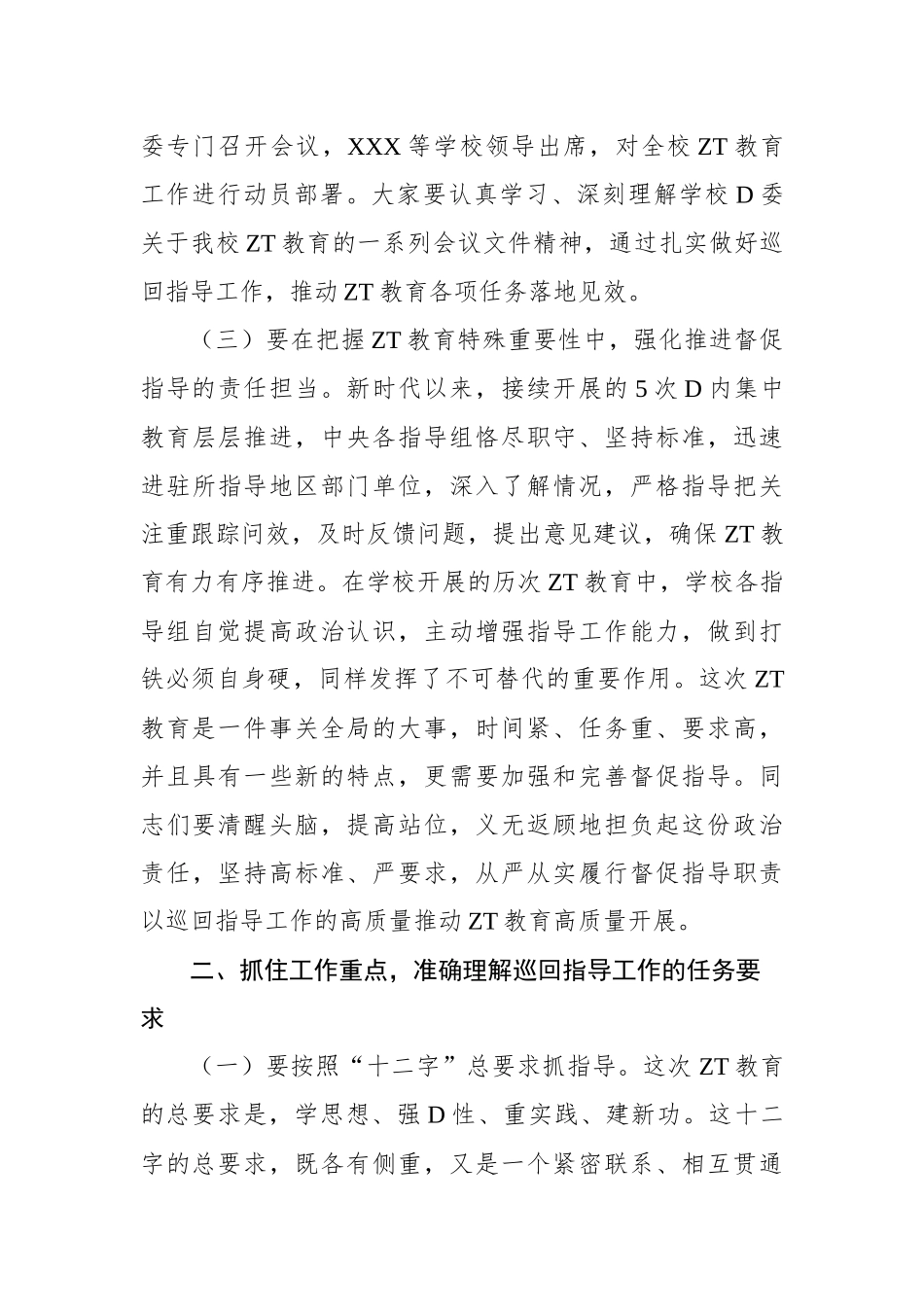学校主题教育巡回指导组在xx大学学习贯彻主题教育指导组培训会议上的讲话_第3页