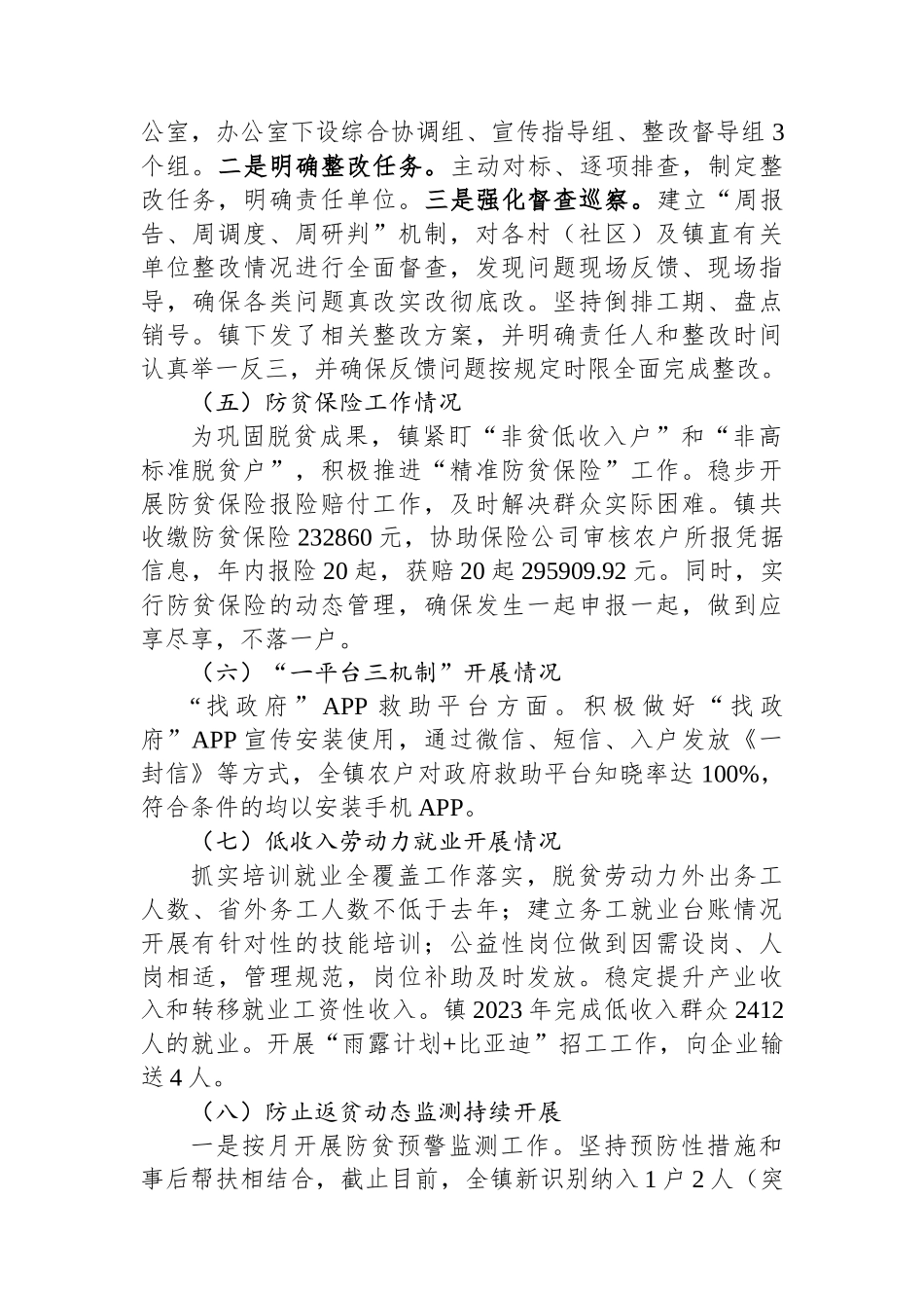 镇乡村振兴办2023年工作总结和2024年重点工作任务_第2页