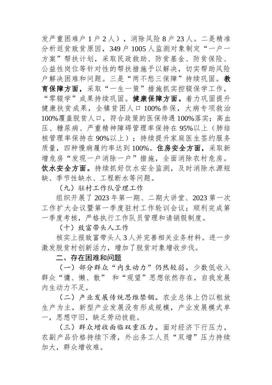 镇乡村振兴办2023年工作总结和2024年重点工作任务_第3页