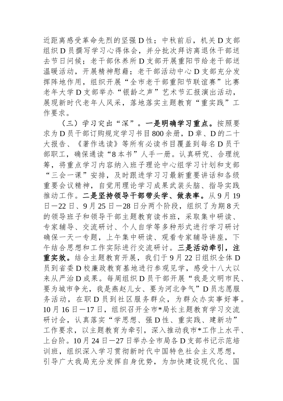 某局主题教育开展情况汇报_第2页