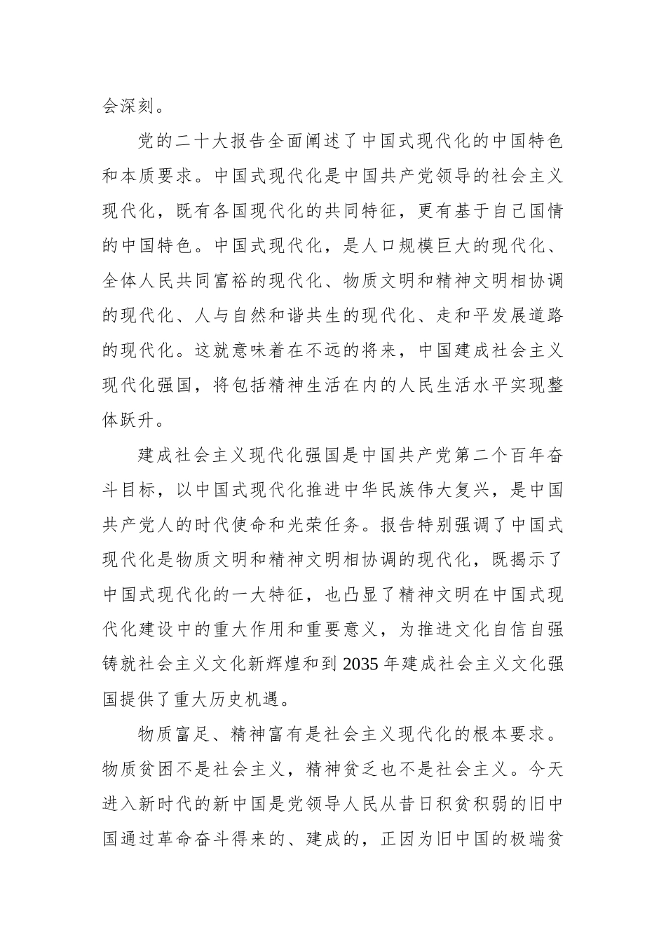复兴在望 文化有为——学习党的二十大精神的一点体会_第2页