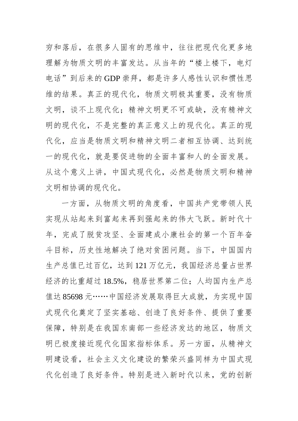 复兴在望 文化有为——学习党的二十大精神的一点体会_第3页