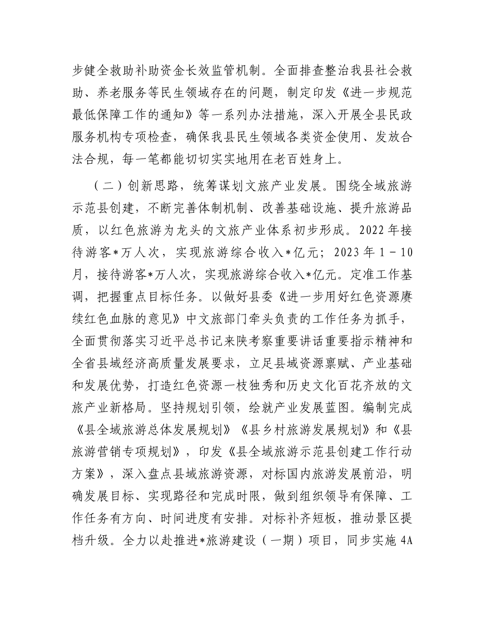 副县长2023年履职情况的报告_第3页