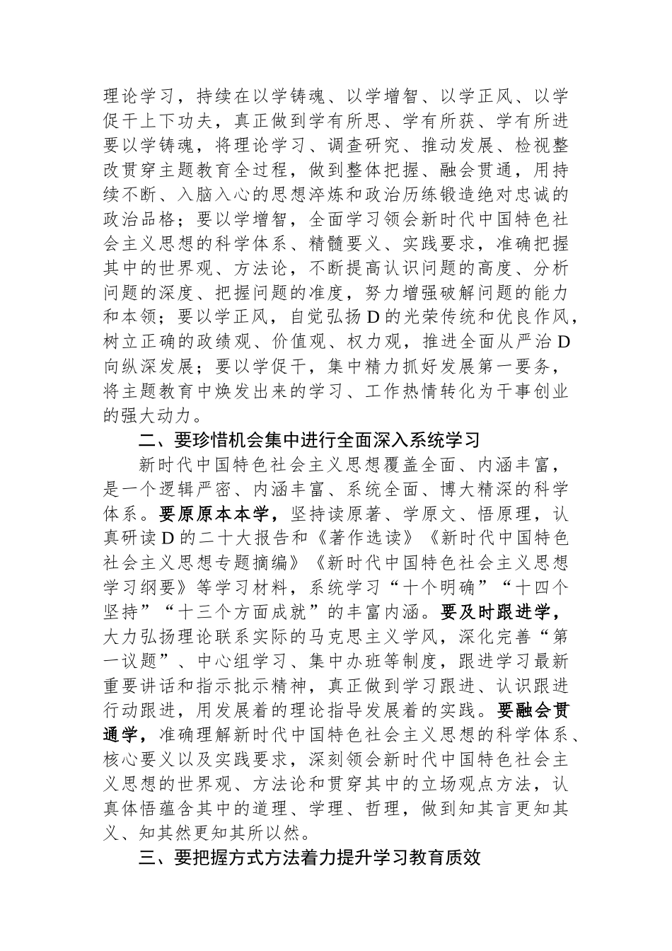 某市市委书记在读书班开班式上的讲话_第2页