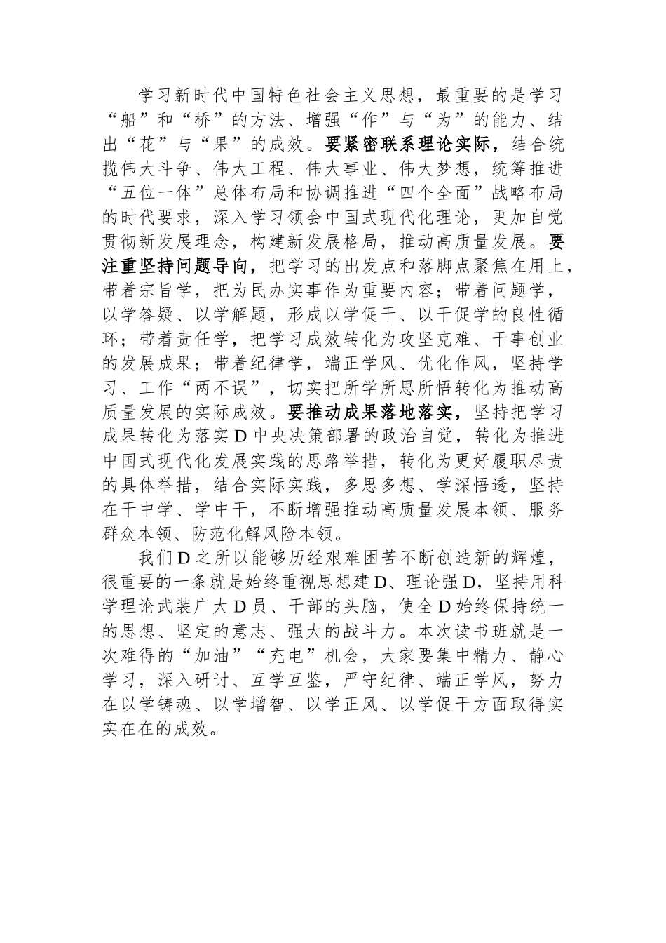 某市市委书记在读书班开班式上的讲话_第3页