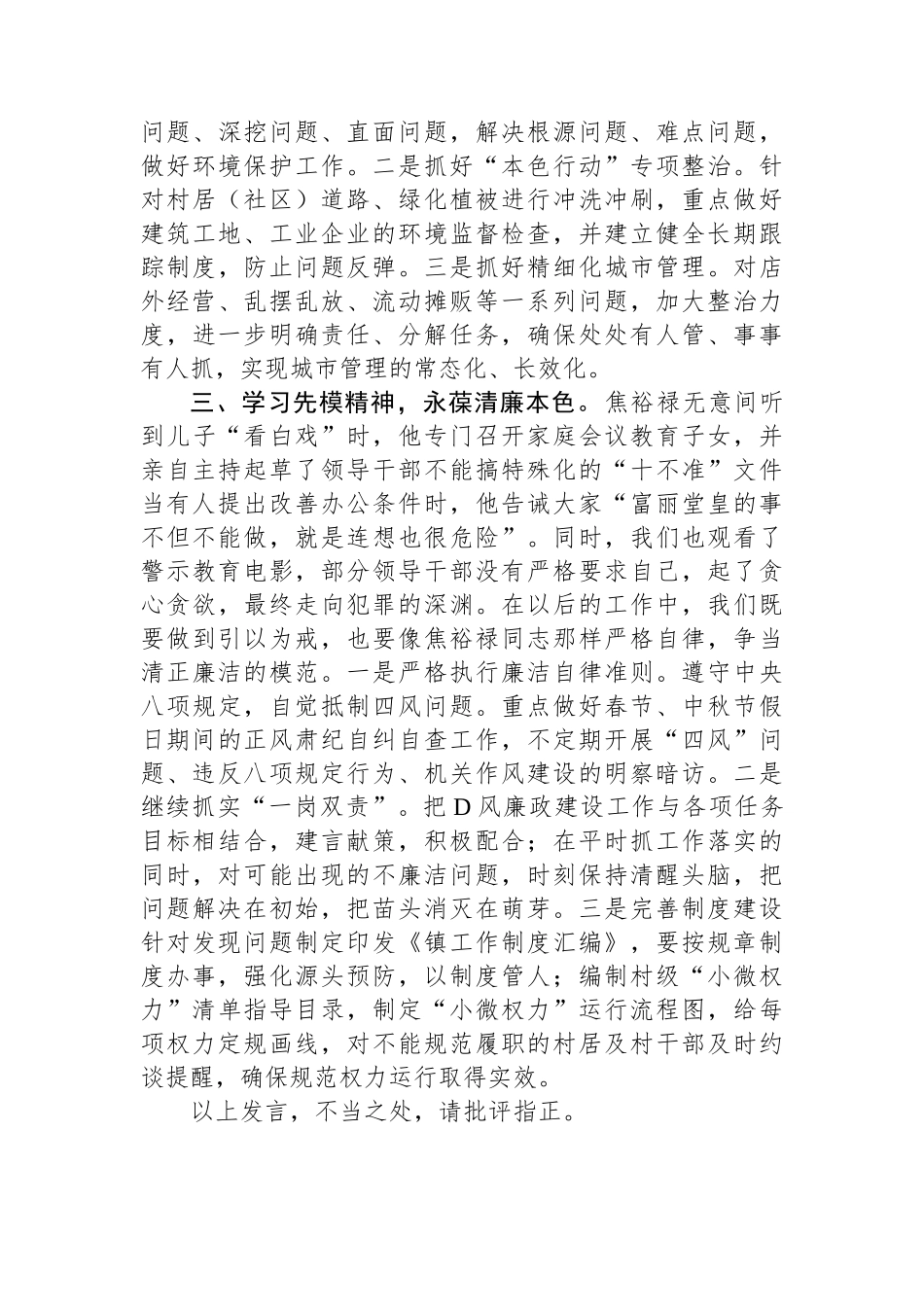 镇长在镇主题教育集中学习研讨会议上的发言_第2页