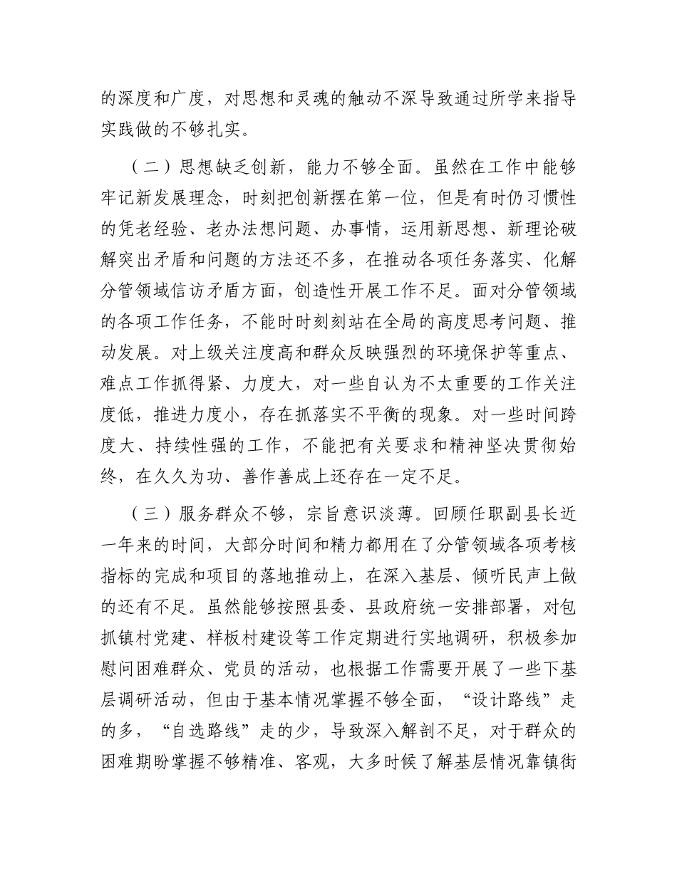 副县长参加党校干部进修班个人党性分析报告_第2页