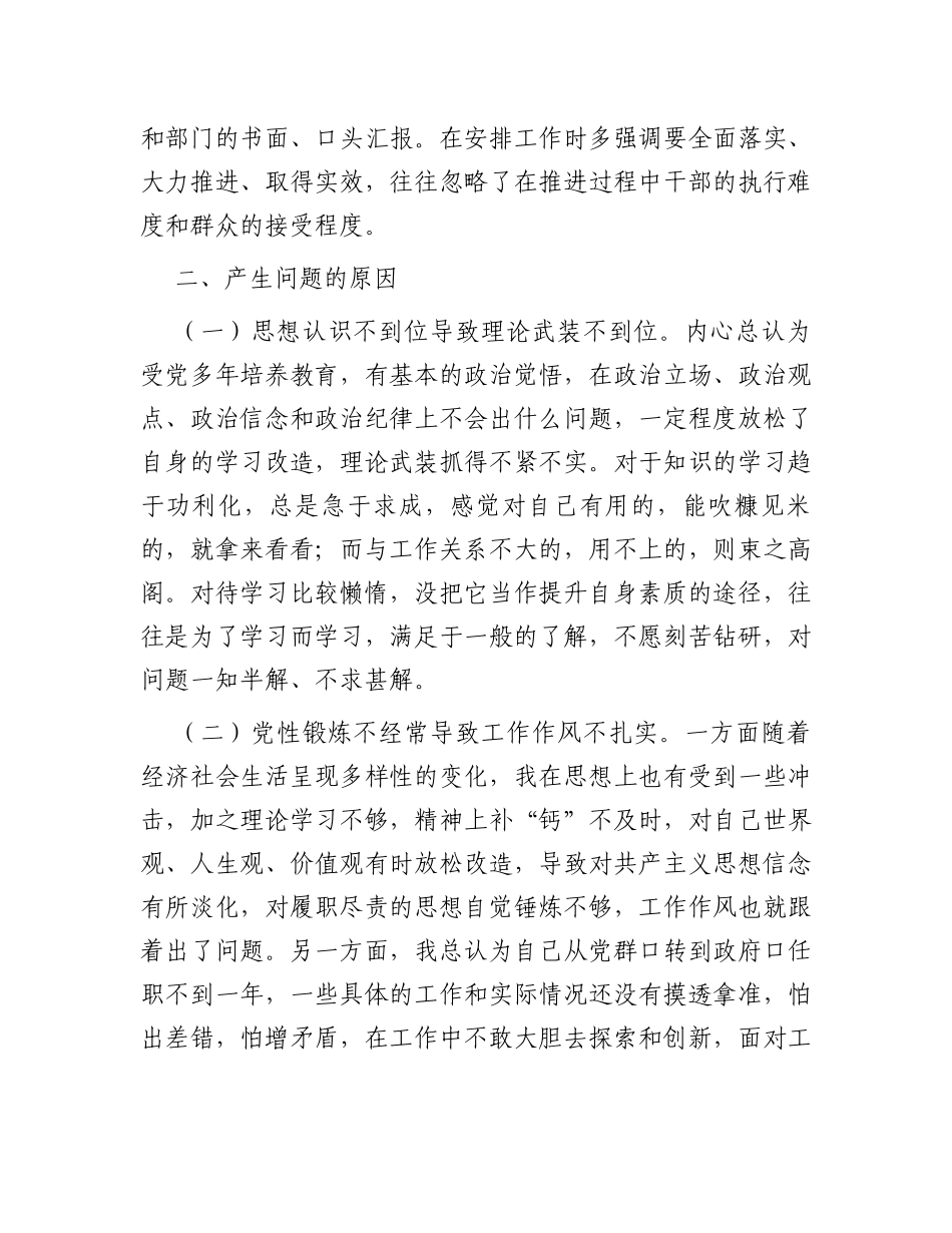 副县长参加党校干部进修班个人党性分析报告_第3页