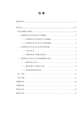 论我国法律职业者与民众的交互关系