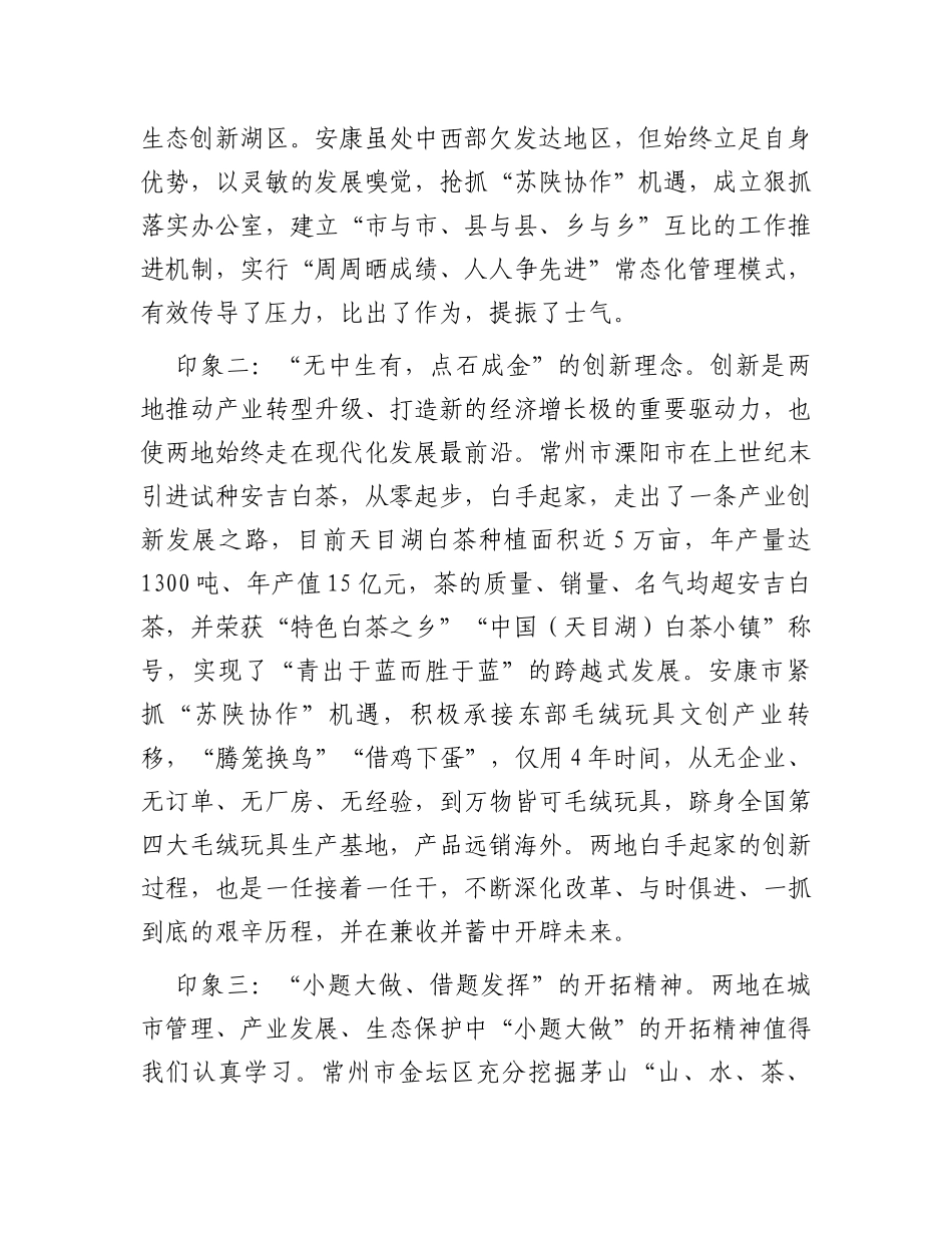 某县关于赴苏陕考察的调研报告_第2页