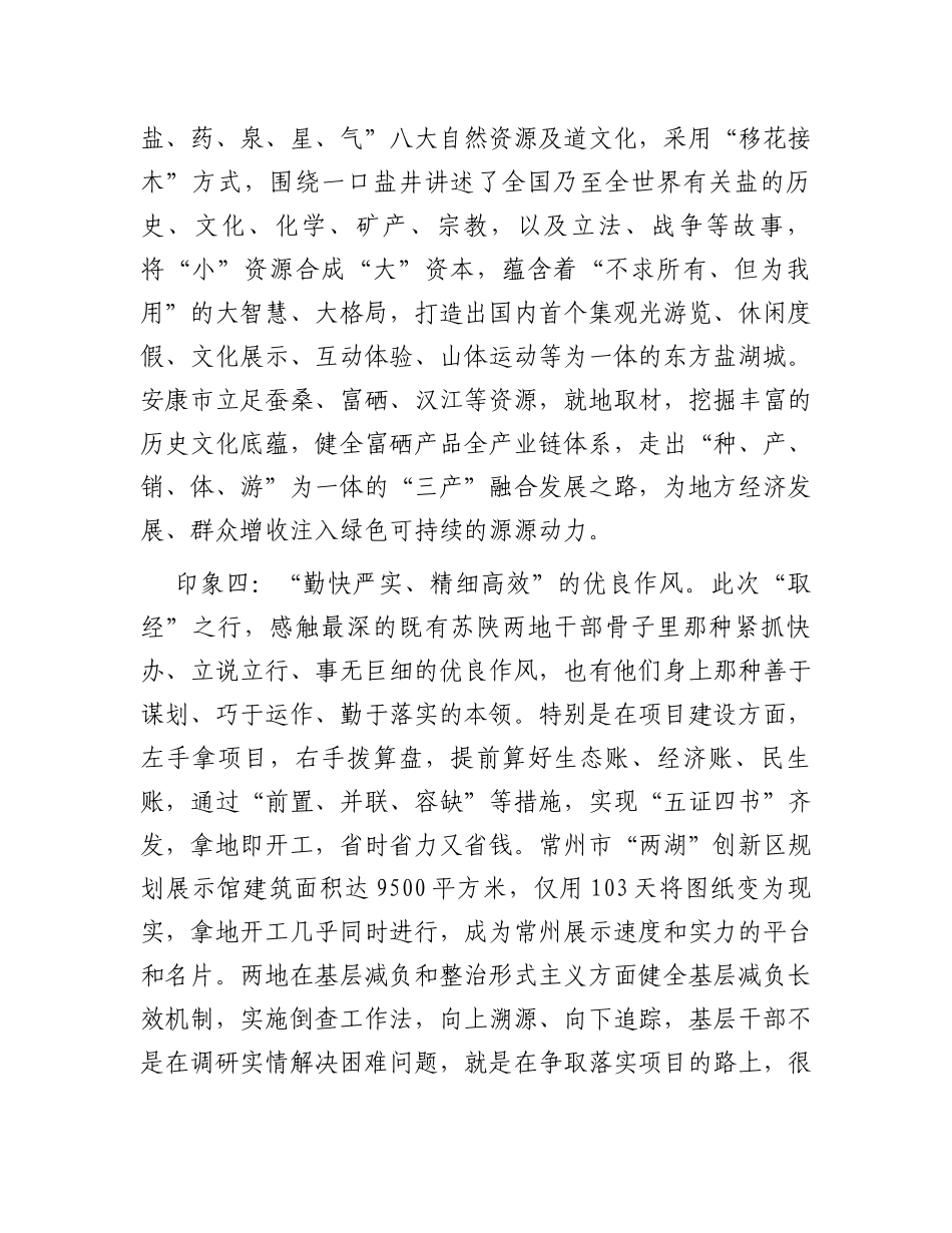 某县关于赴苏陕考察的调研报告_第3页