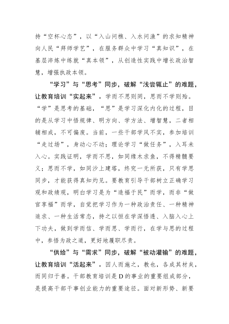 干部教育培训当以“三个同步”破题_第2页