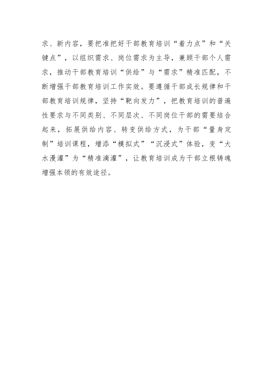 干部教育培训当以“三个同步”破题_第3页
