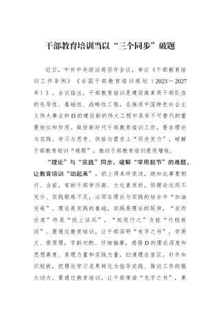 干部教育培训当以“三个同步”破题