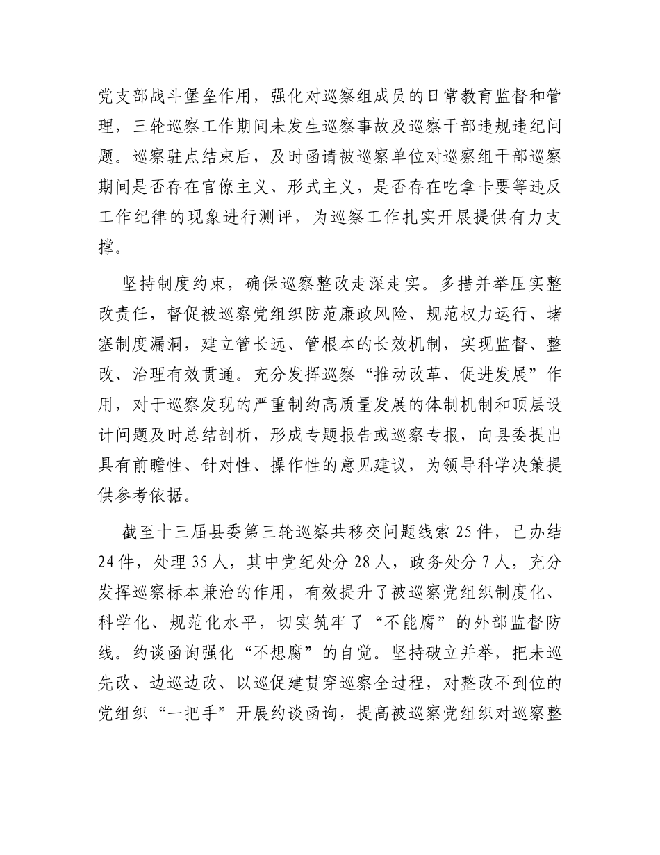 某县委巡察办2023年度巡察工作亮点特色工作汇报_第2页