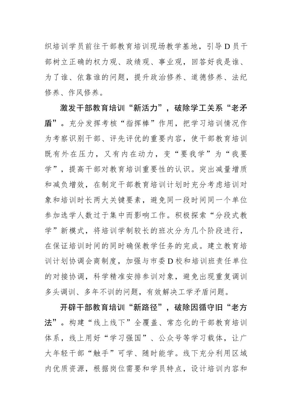 干部教育培训要聚焦“新”字“凿深井”_第2页