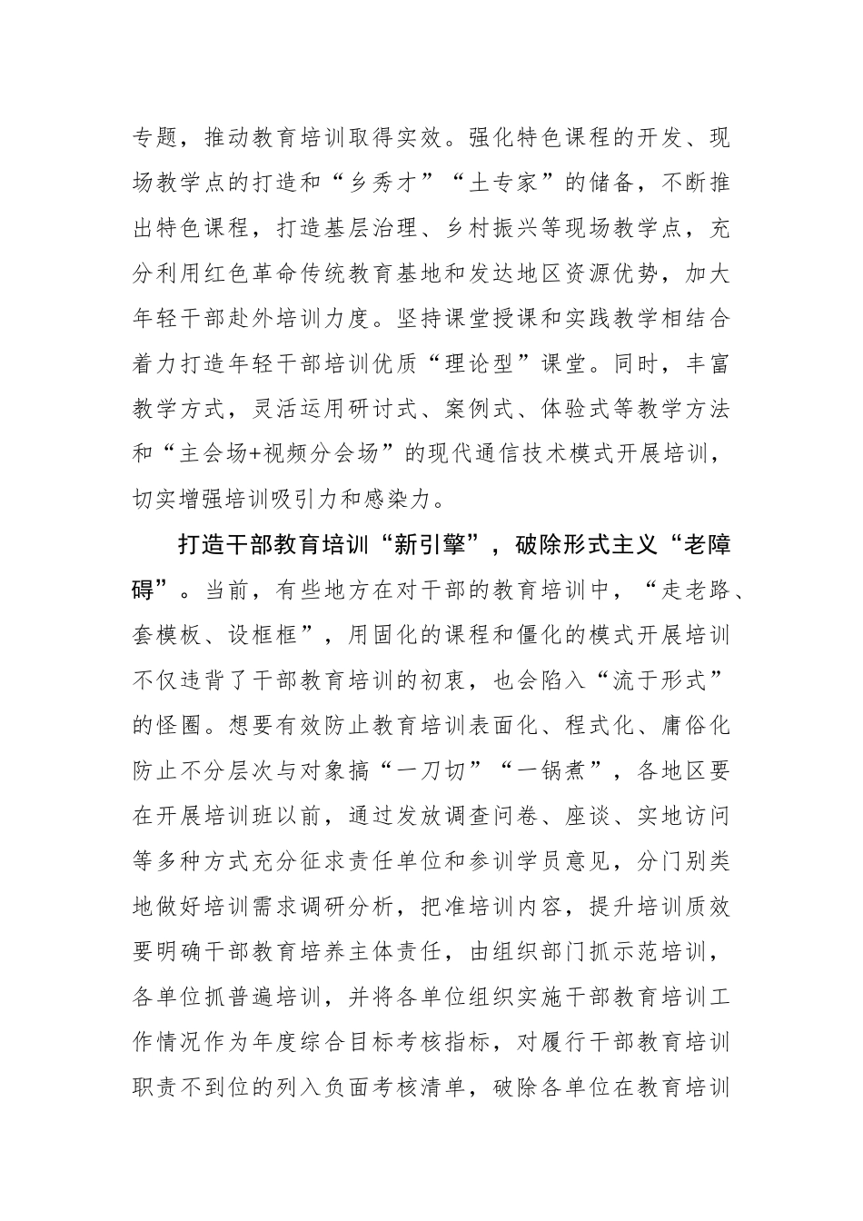干部教育培训要聚焦“新”字“凿深井”_第3页