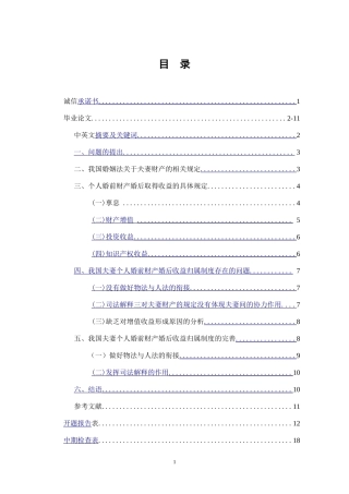 论我国夫妻个人婚前财产婚后收益的归属