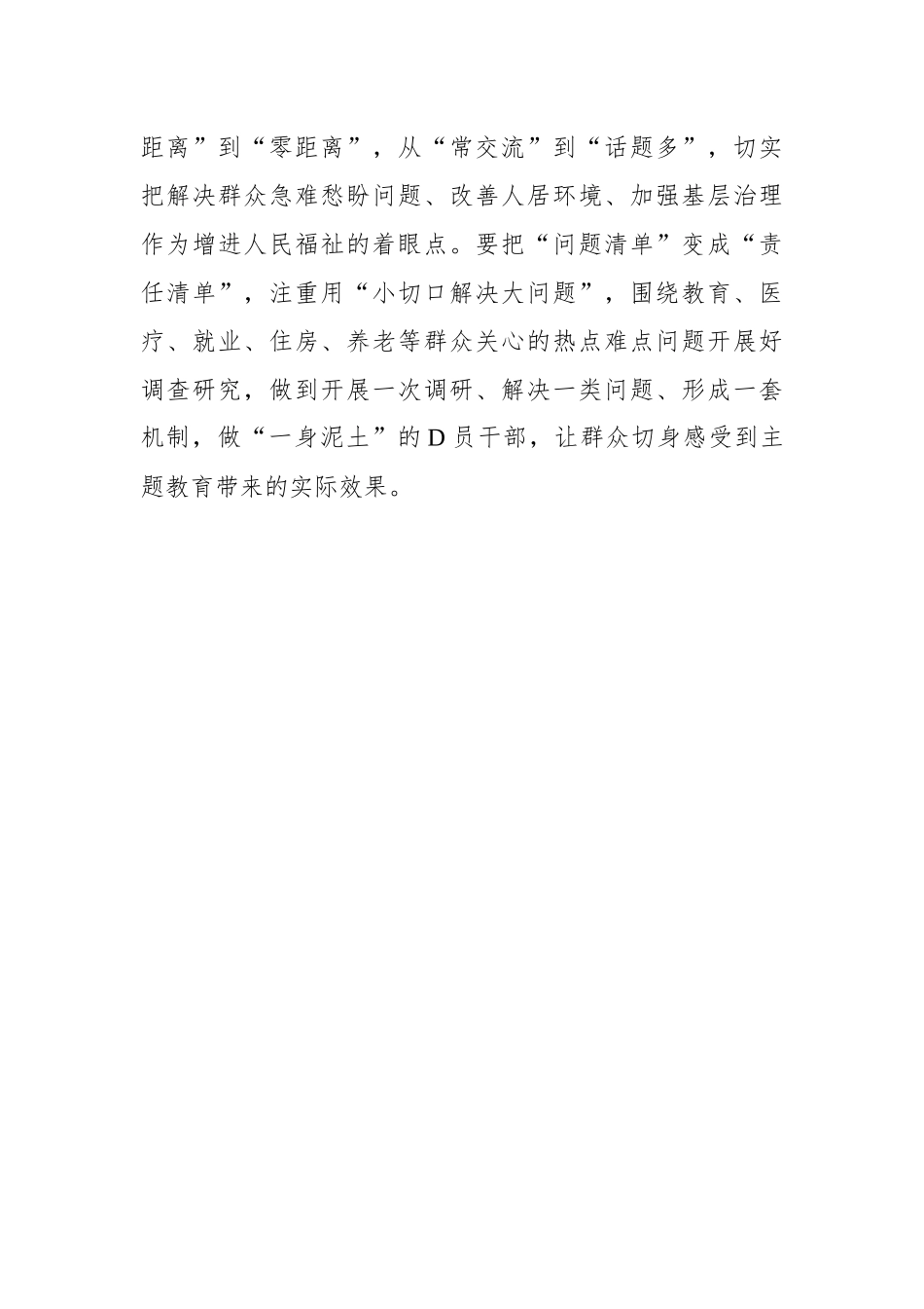 念好“三字诀” 点亮“幸福灯”_第3页
