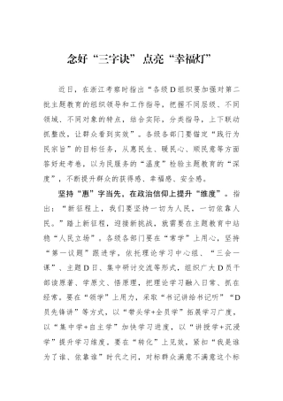念好“三字诀” 点亮“幸福灯”