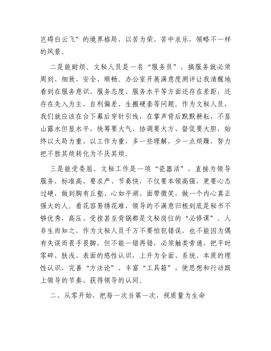 政府办公室2023年岗位标兵交流发言_第2页