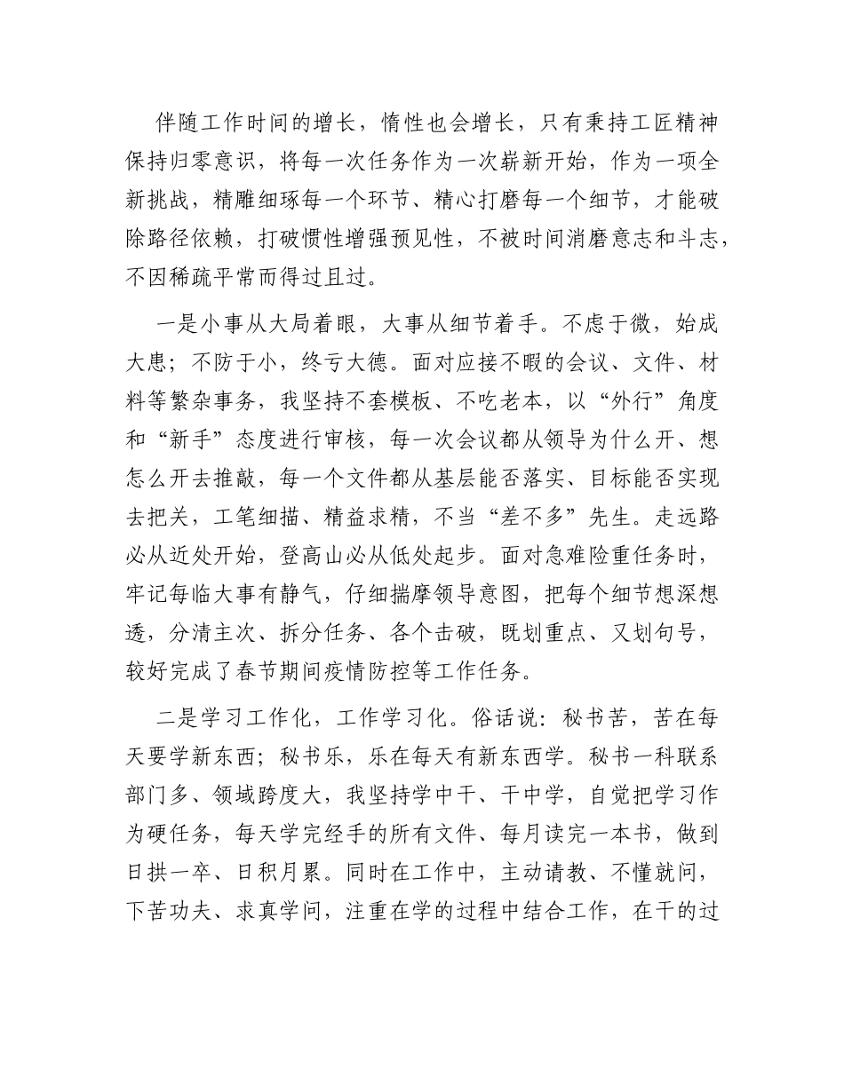 政府办公室2023年岗位标兵交流发言_第3页