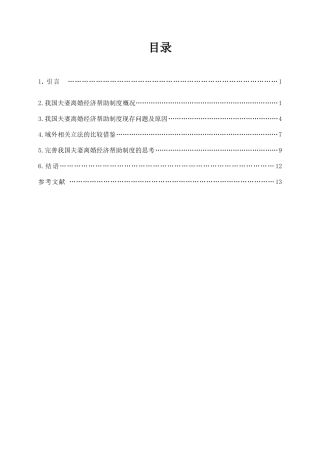 论我国夫妻离婚经济帮助制度的完善