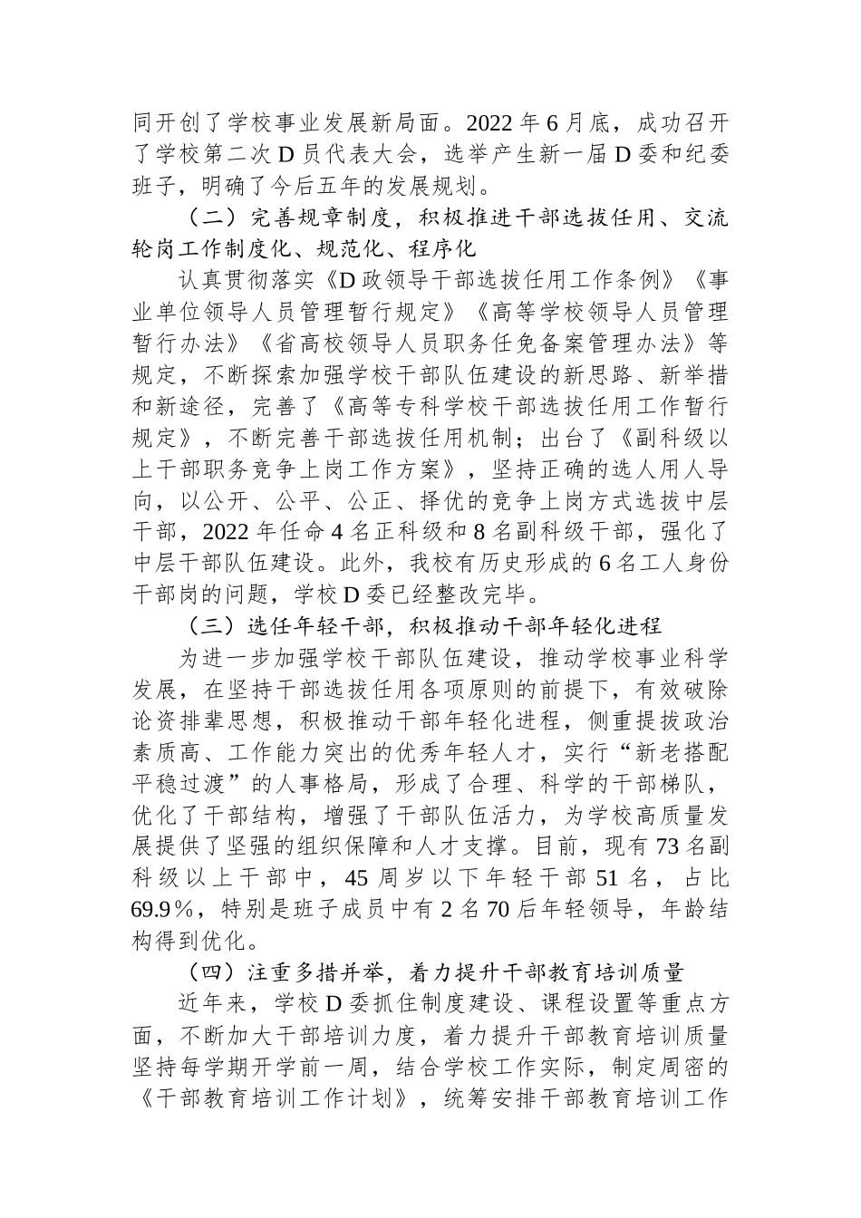 高校干部队伍建设现状调查和对策分析_第3页