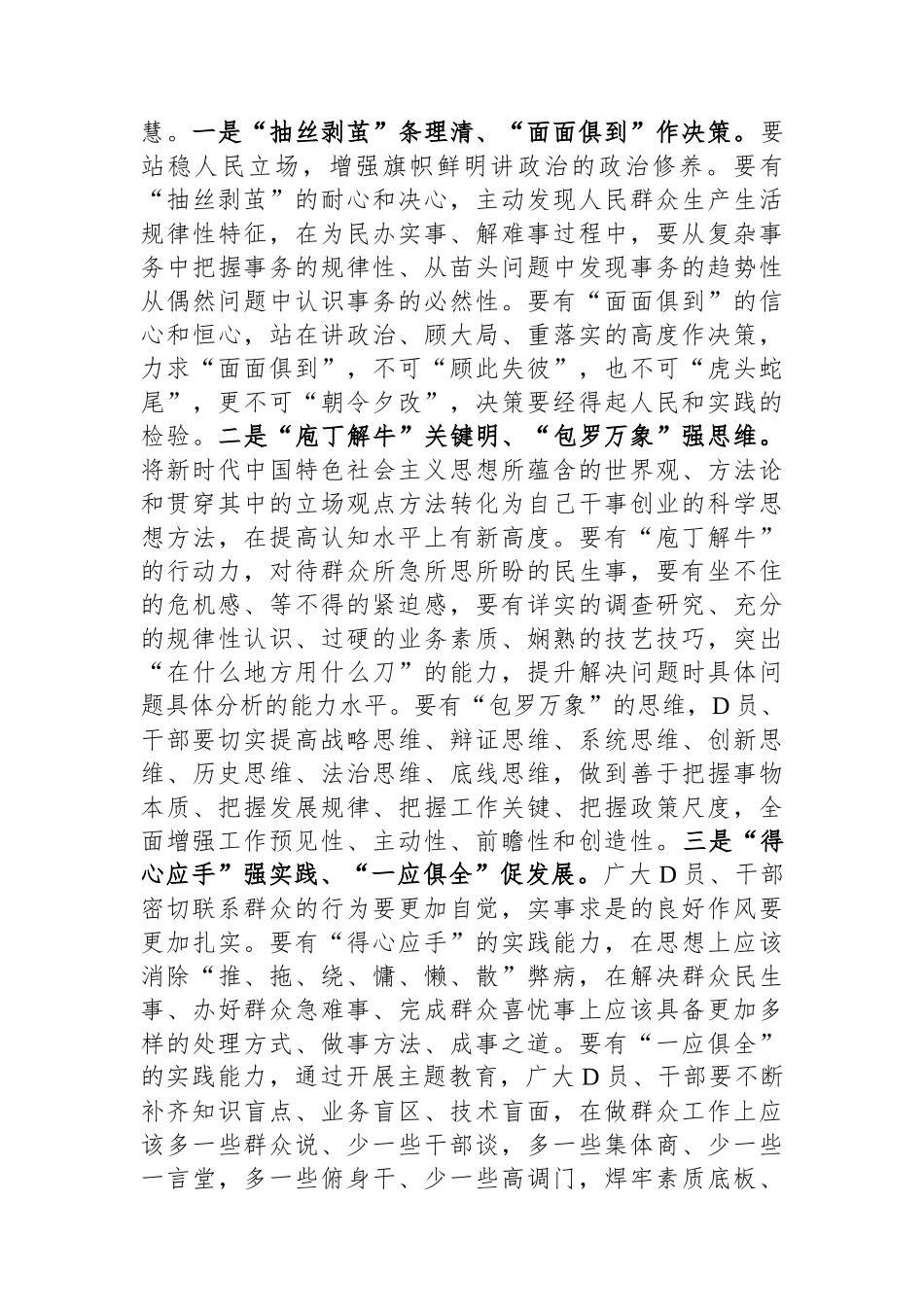 政府党员干部第二批主题教育学习心得体会_第2页