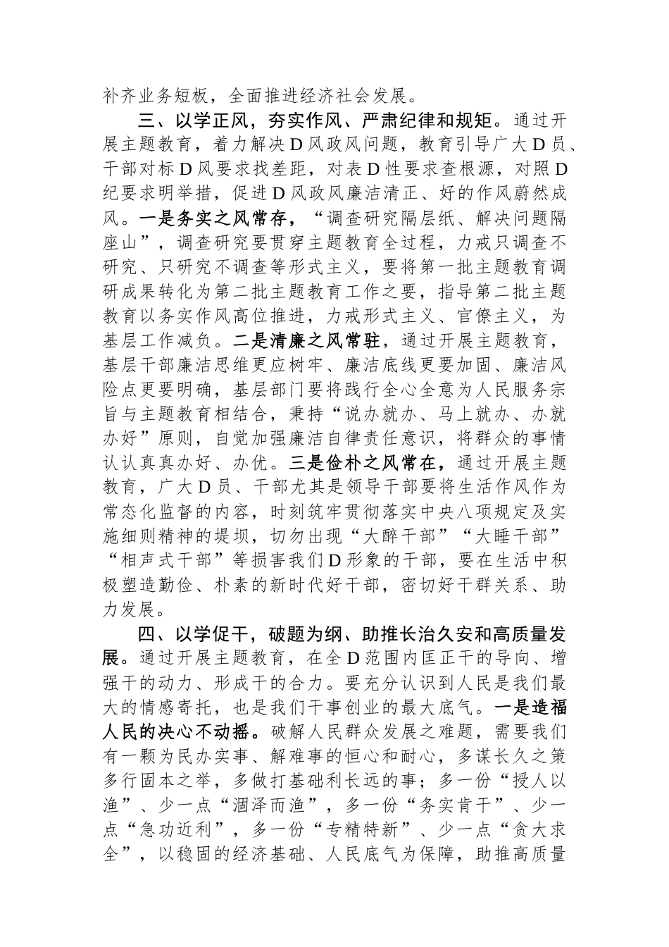 政府党员干部第二批主题教育学习心得体会_第3页