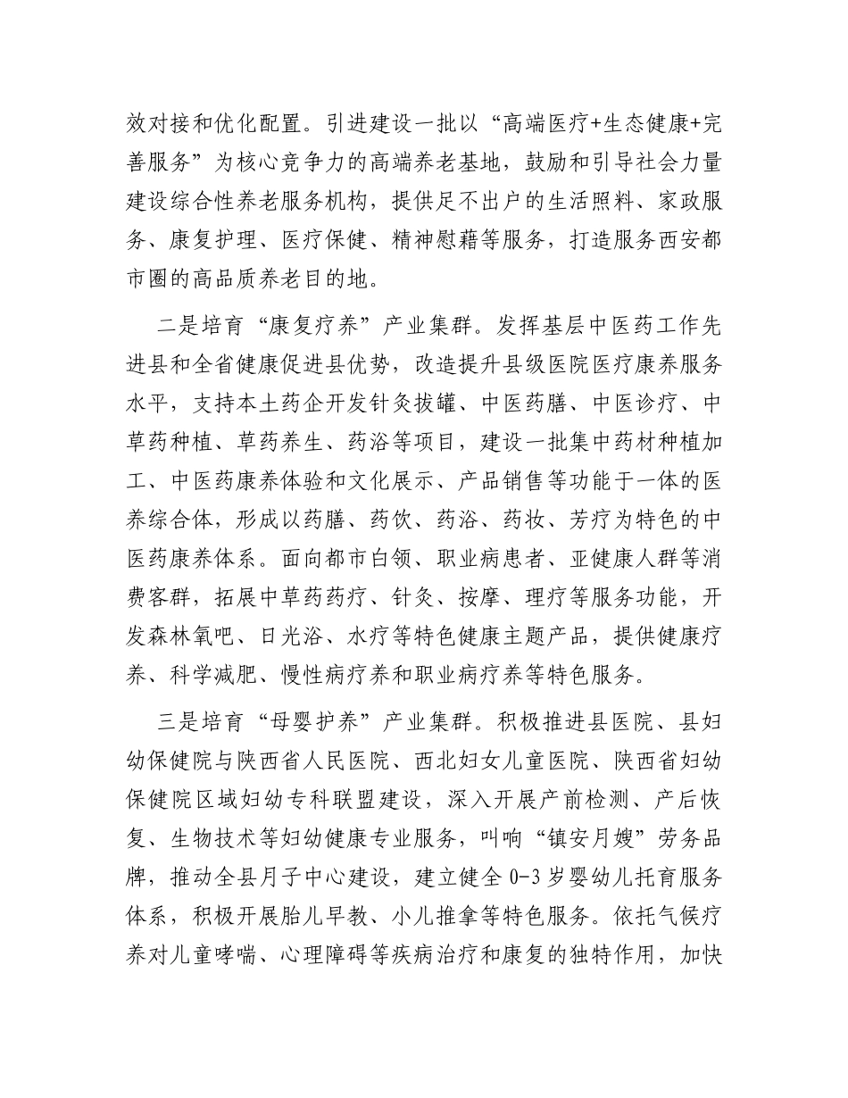 调研报告：对做大做强生态康养首位产业的思考_第2页