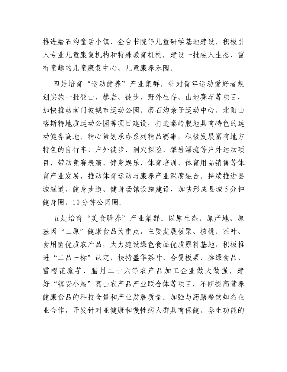 调研报告：对做大做强生态康养首位产业的思考_第3页