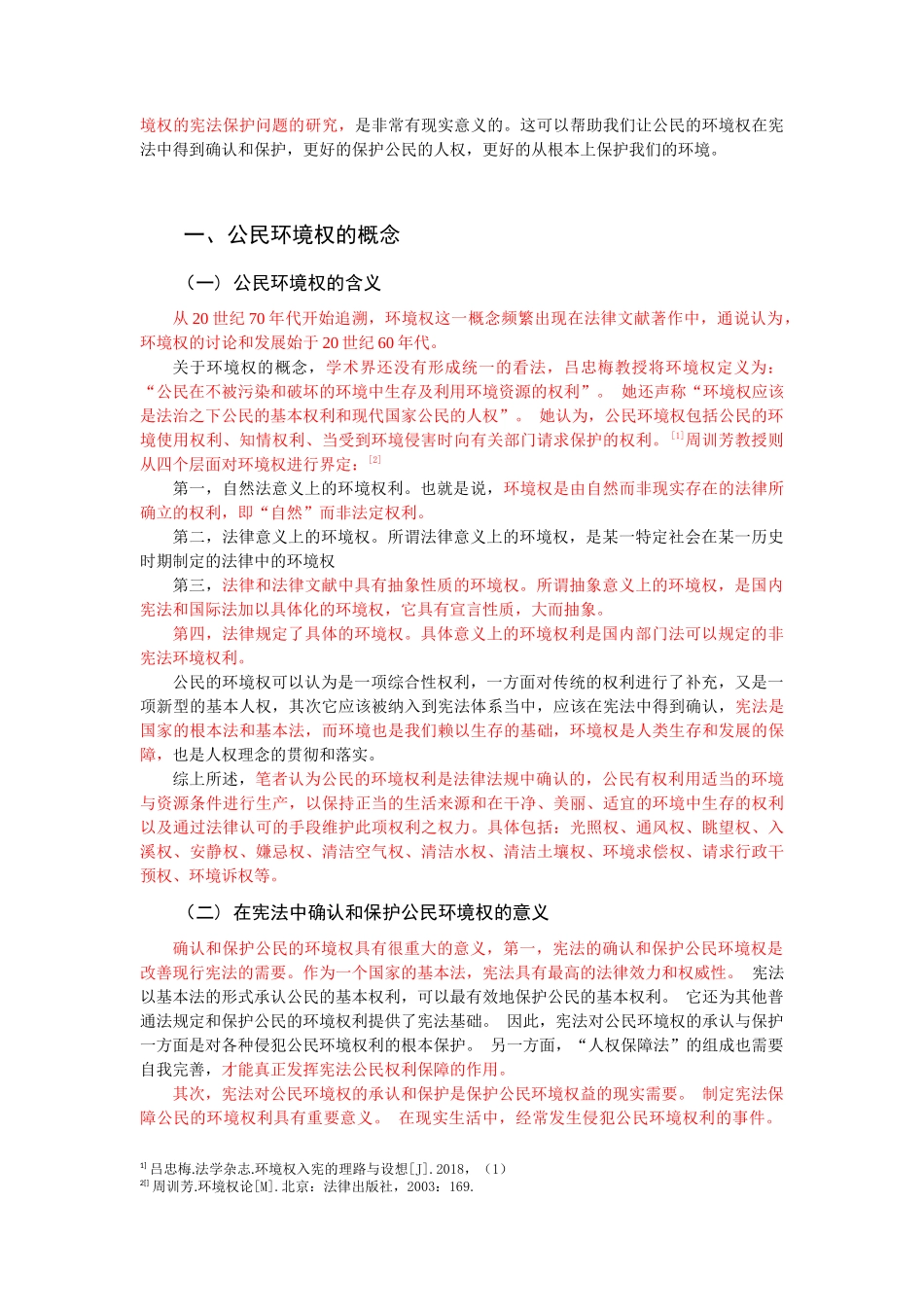 论我国公民环境权的宪法保障_第2页