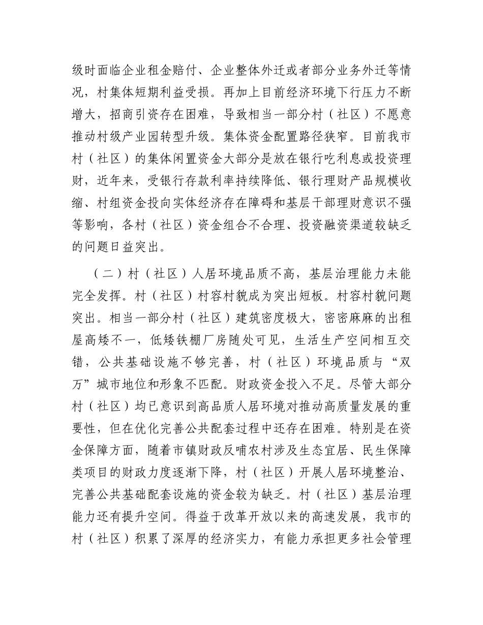 调研报告：在“百千万工程”中充分发挥村（社区）能动作用_第2页