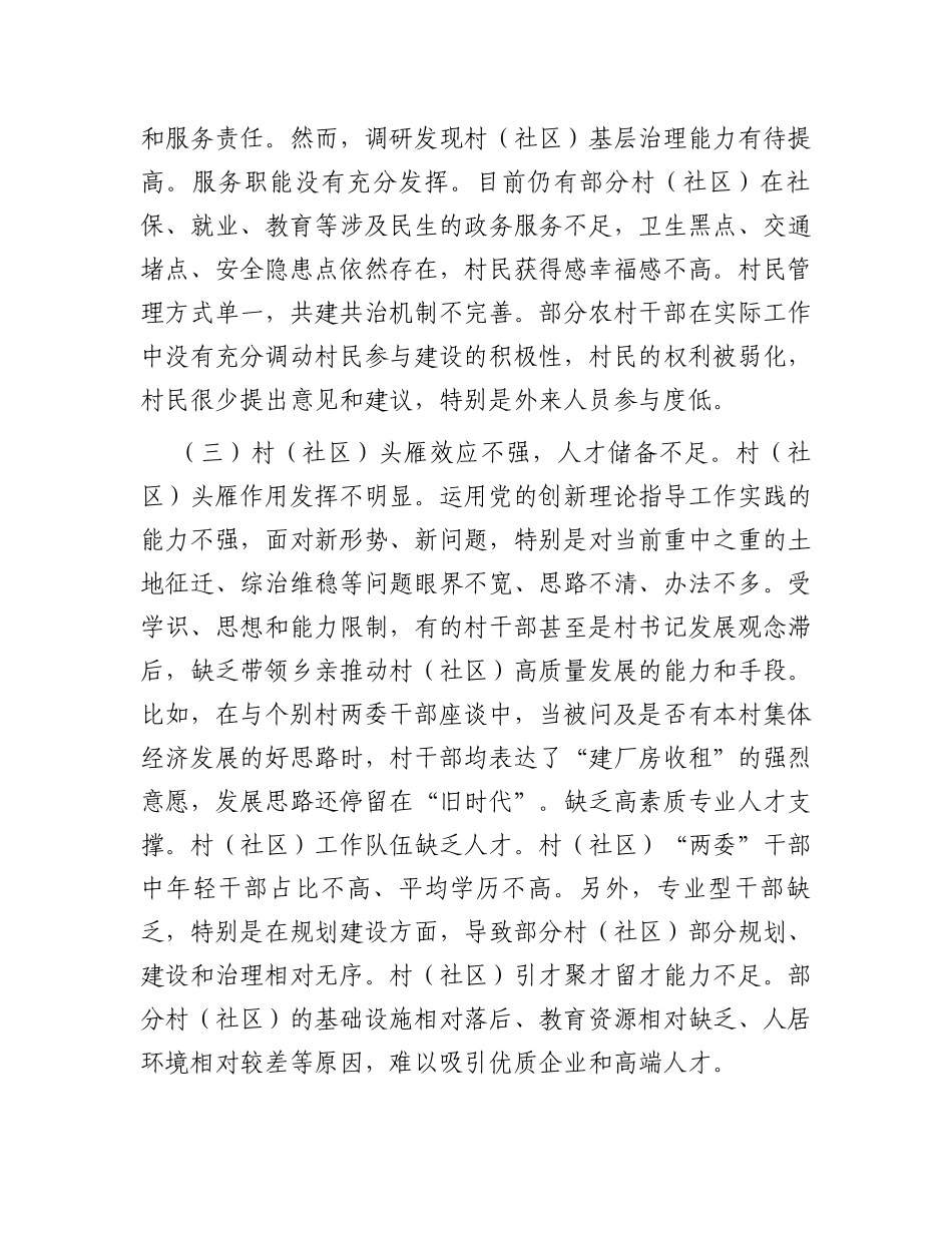 调研报告：在“百千万工程”中充分发挥村（社区）能动作用_第3页