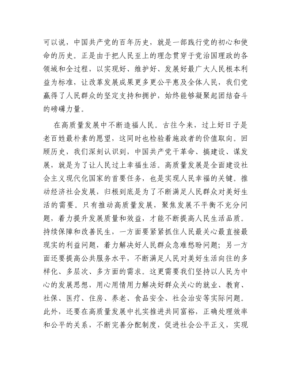 研讨发言：牢牢把握立党为公、执政为民的本质要求不断把为民造福事业推向前进_第2页